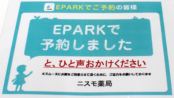 そうごう薬局　江東北砂店のネット受付対応
