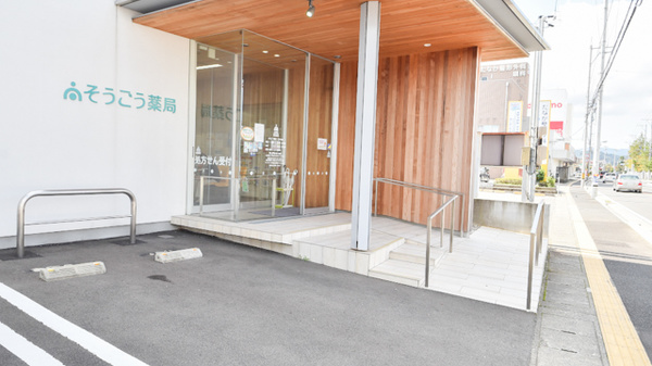 そうごう薬局　江守中店の入口