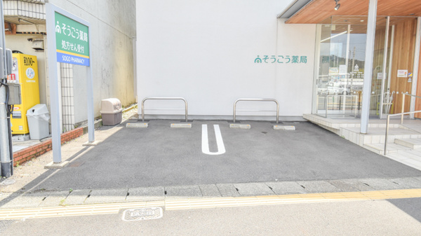 そうごう薬局　江守中店の駐車場