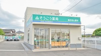 そうごう薬局　新田原調剤センター店の外観
