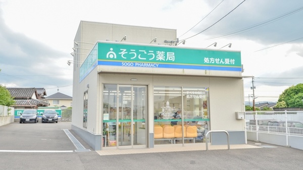 そうごう薬局　新田原調剤センター店の外観