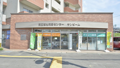 そうごう薬局　名島店の外観