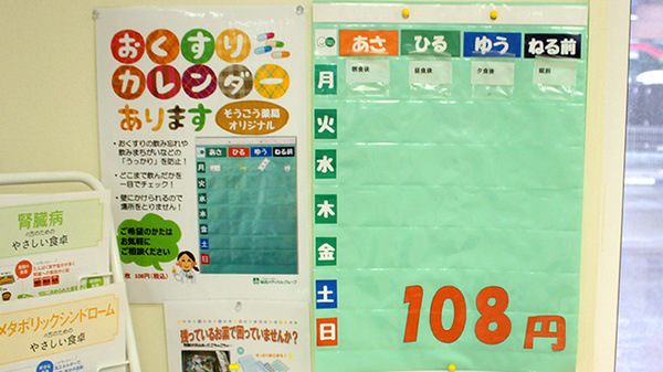 そうごう薬局　福島駅前店の雑貨品
