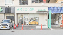 そうごう薬局　宝殿駅前店の外観