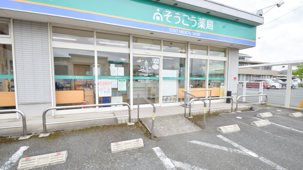 そうごう薬局　会富店の入口