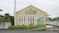 そうごう薬局　相馬店の外観