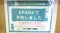 そうごう薬局　相馬店のネット受付対応