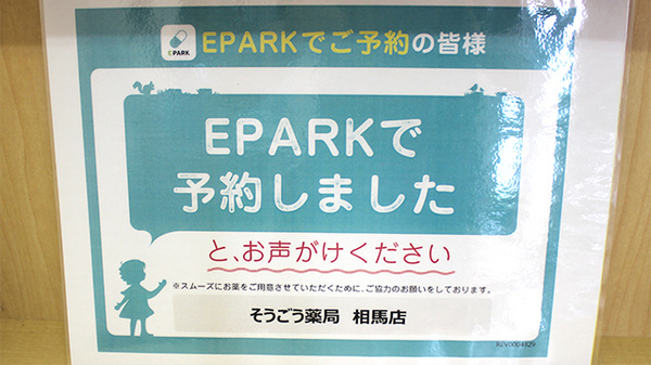 そうごう薬局　相馬店のネット受付対応