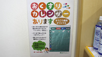 そうごう薬局　相馬店の雑貨品