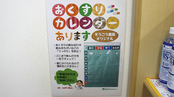 そうごう薬局　相馬店の雑貨品