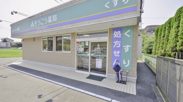 そうごう薬局　青葉町店の入口