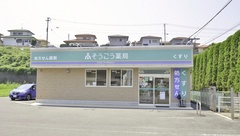 そうごう薬局　青葉町店の外観