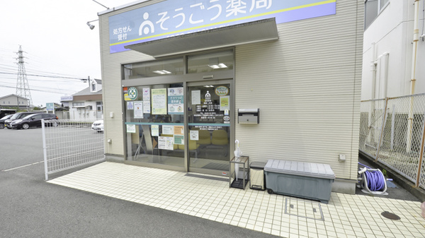 そうごう薬局　朝倉一木店の入口