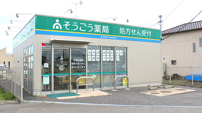 そうごう薬局　旭店