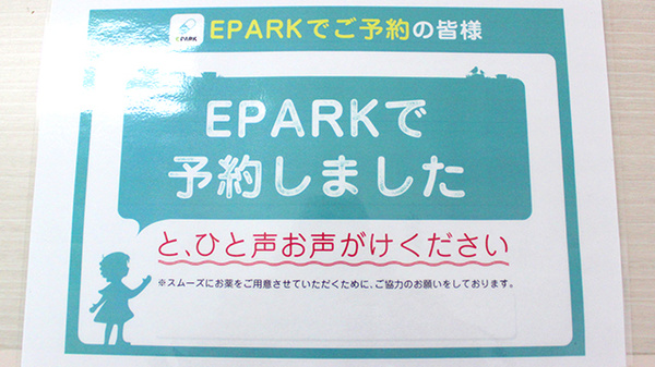 そうごう薬局　旭店のネット受付対応
