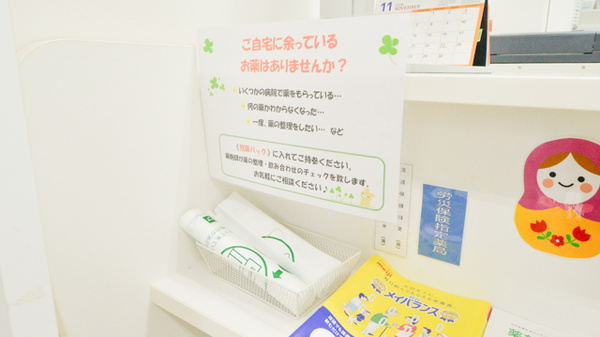 残薬回収サービス