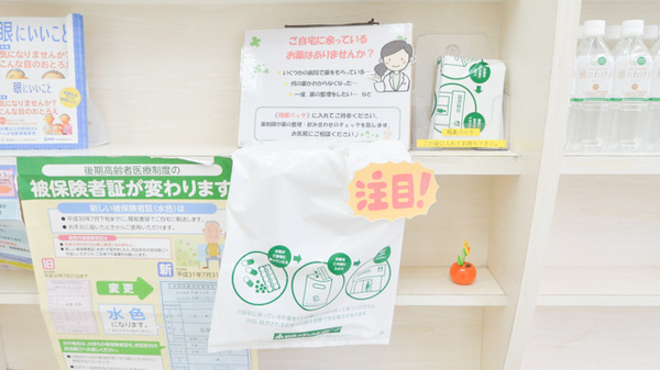残薬回収サービス