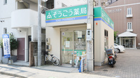 そうごう薬局　荒戸店の外観