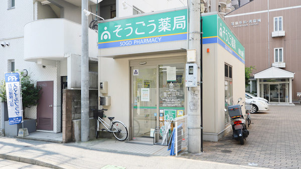 そうごう薬局　荒戸店の外観