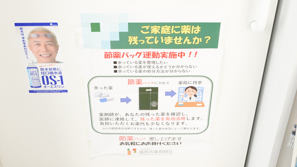 そうごう薬局　荒戸店の残薬回収サービス