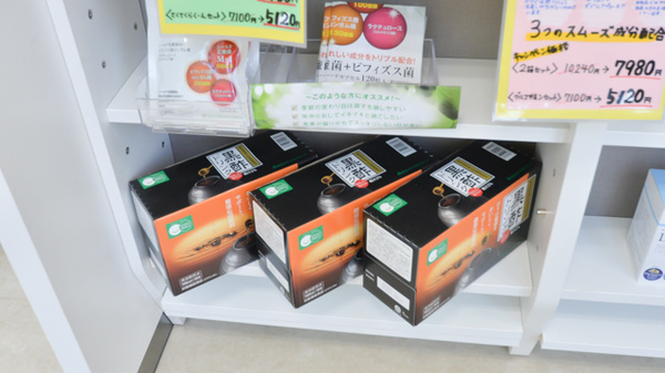そうごう薬局　有明長洲店の健康食品