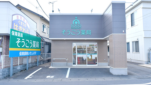 そうごう薬局　安中店の外観