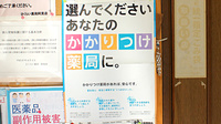 さくらい薬局　阿見店のかかりつけ薬局対応