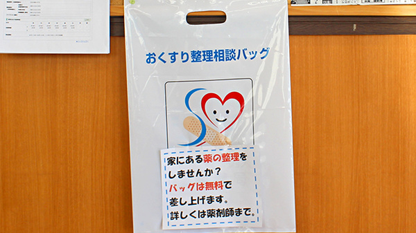 さくらい薬局　阿見店の残薬回収サービス