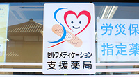 さくらい薬局　阿見店の相談対応
