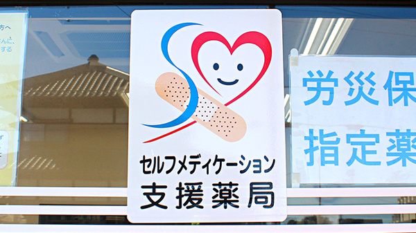 さくらい薬局　阿見店の相談対応
