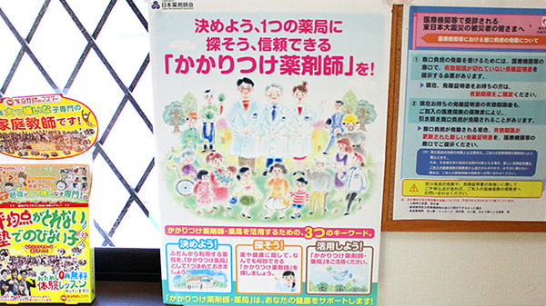 さくらい薬局　桜川古渡店のかかりつけ薬局対応