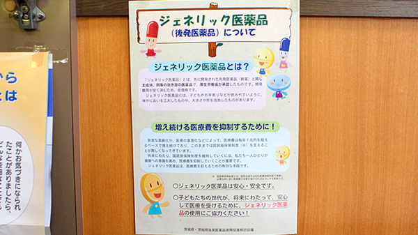 さくらい薬局　桜川古渡店のジェネリック対応