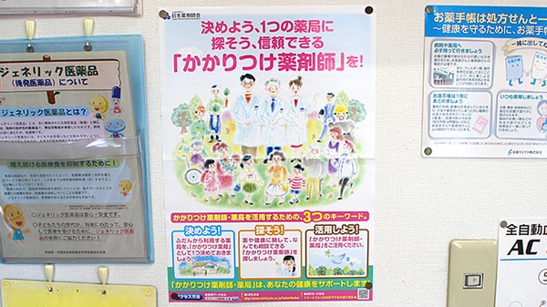 さくらい薬局　南荒川沖店のかかりつけ薬局対応