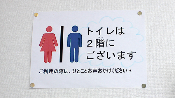 さくらい薬局　南荒川沖店のお手洗い