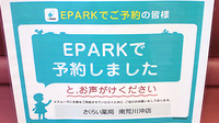 さくらい薬局　南荒川沖店のネット受付対応