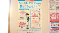 さくらい薬局　土浦文京店のジェネリック対応