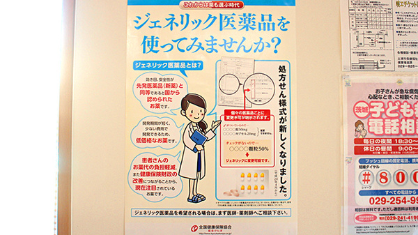 さくらい薬局　土浦文京店のジェネリック対応