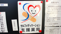 さくらい薬局　つくば春日店の相談対応