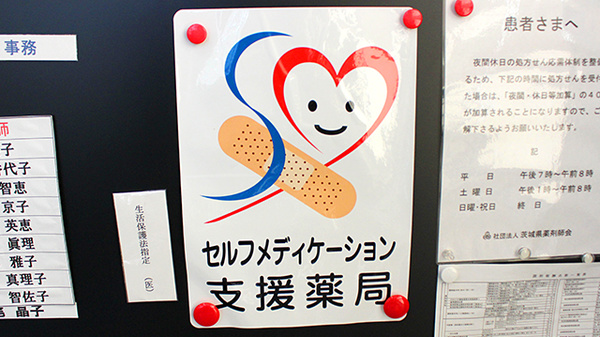 さくらい薬局　つくば春日店の相談対応