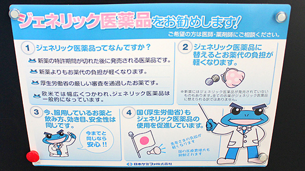 さくらい薬局　つくば春日店のジェネリック対応