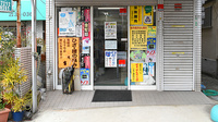 とおやま薬局　本店の入口