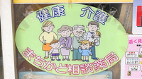 とおやま薬局　本店の相談対応