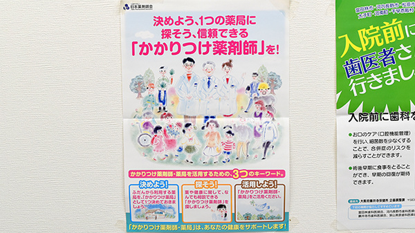 かかりつけ薬局対応