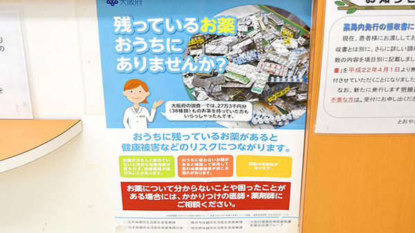 残薬回収サービス