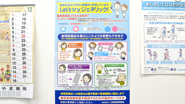 ジェネリック対応