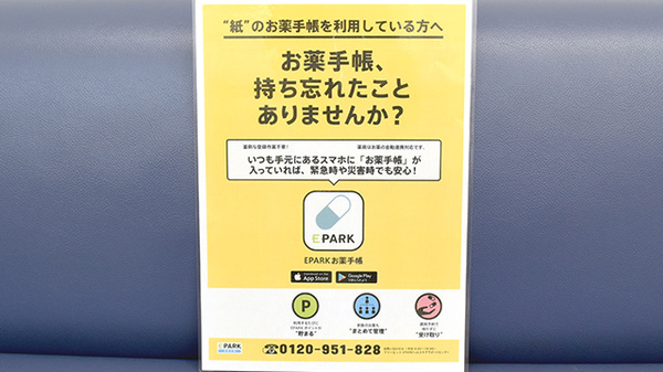 電子お薬手帳対応