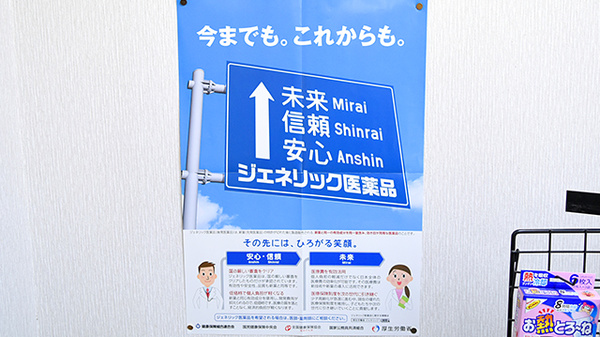 ジェネリック対応