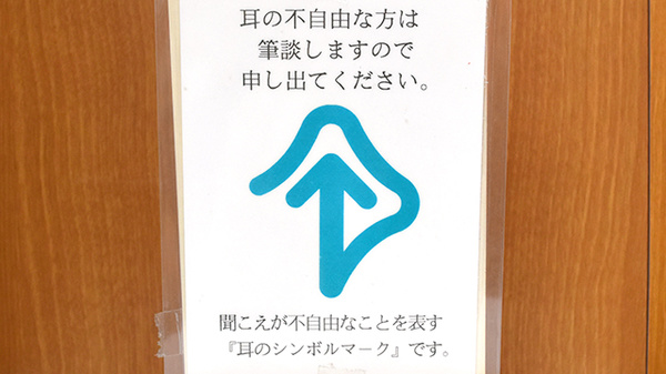筆談対応