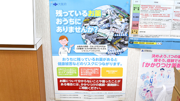 残薬回収サービス