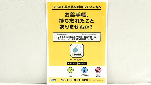 電子お薬手帳対応